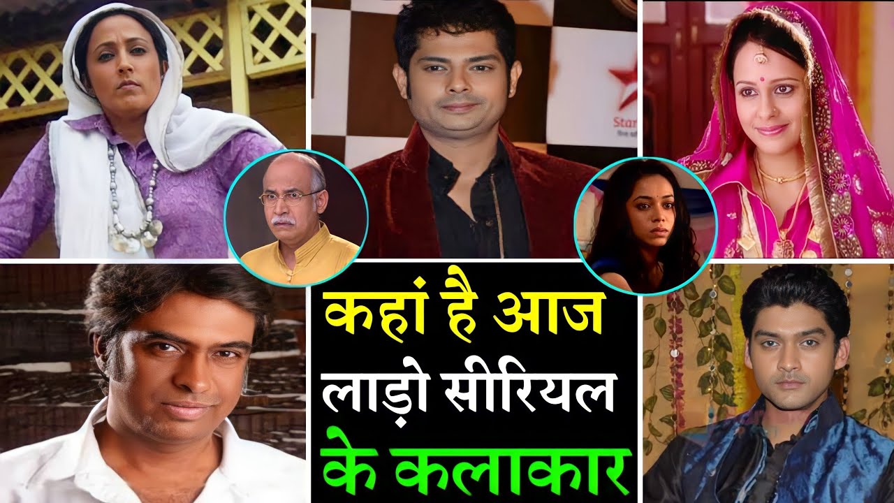 ना आना इस देश मेरी लाडो सीरियल के यह फेमस कलाकार आज बिते दिनो गए हैं कितना बदल। ladi siriyal cast...