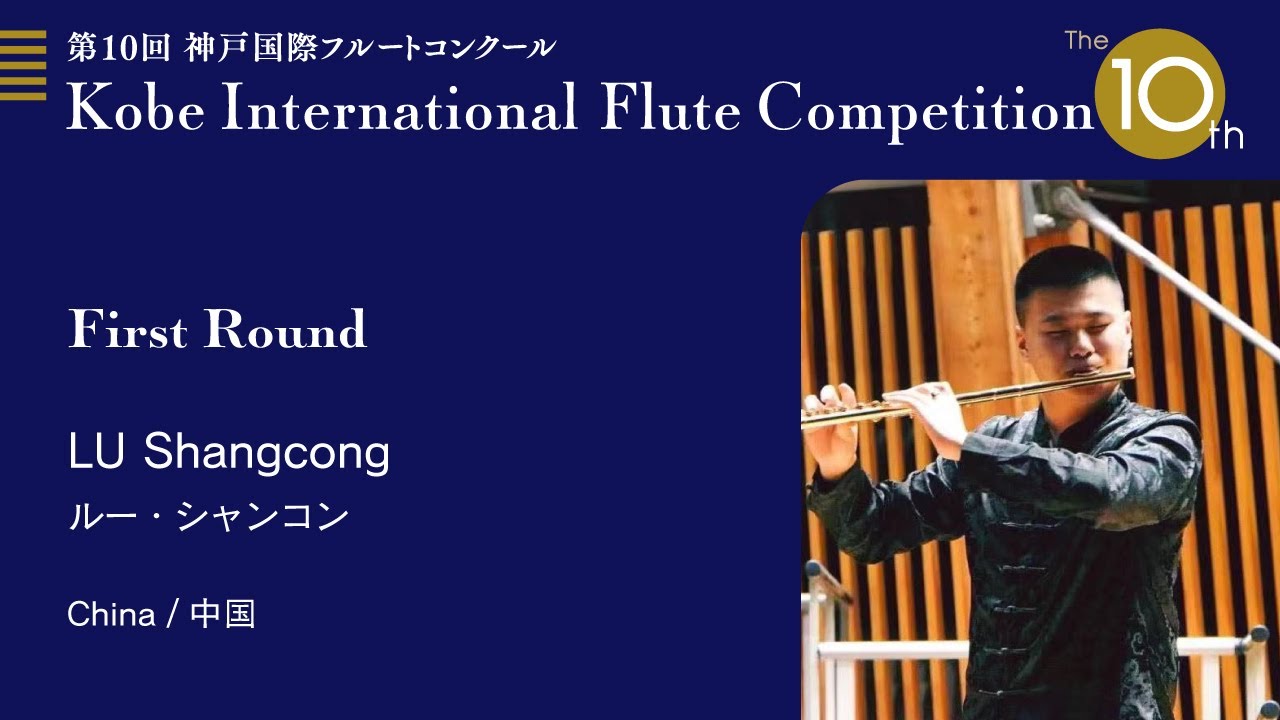 LU Shangcong /10th KIFC /First Round