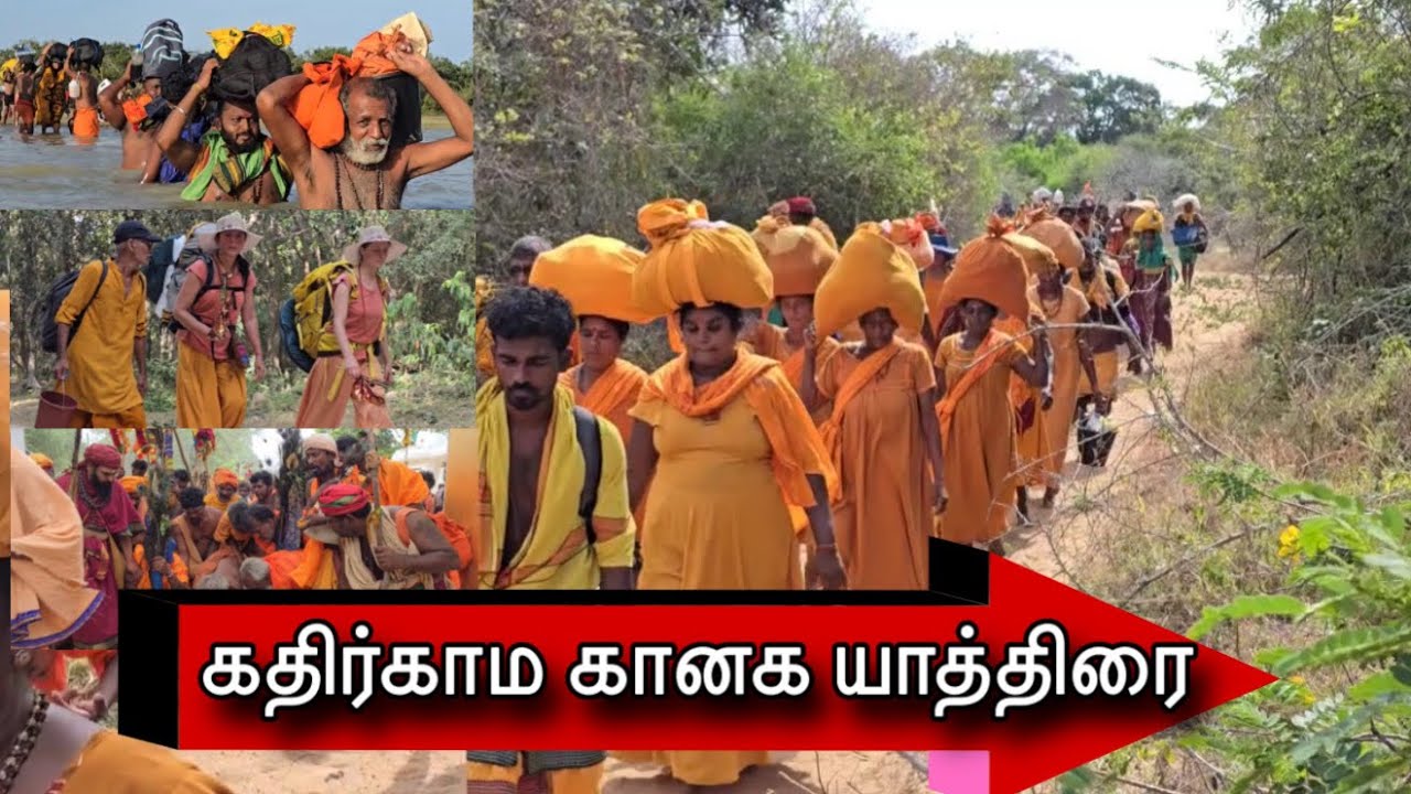 கதிர்காம கானக யாத்திரை (@StoriesU.Official )