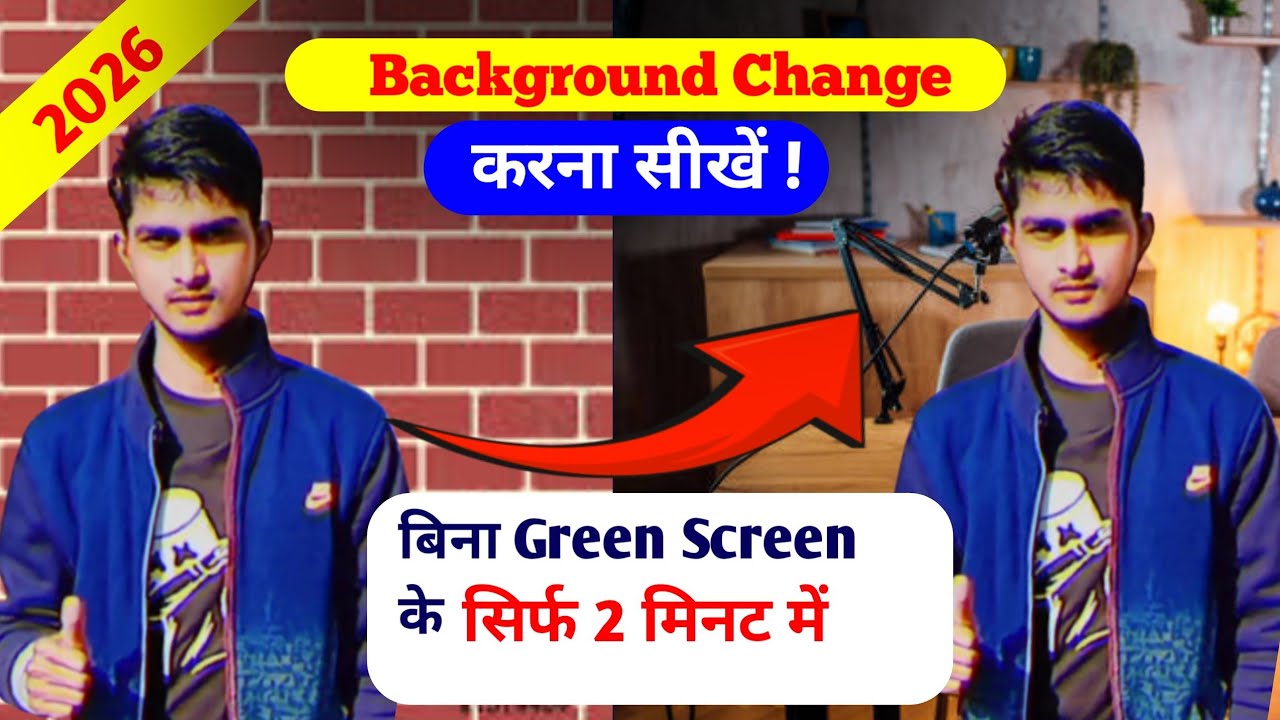 Video का Background Change करना सीखें ! बिना Green Screen के सिर्फ 2 मिनट में