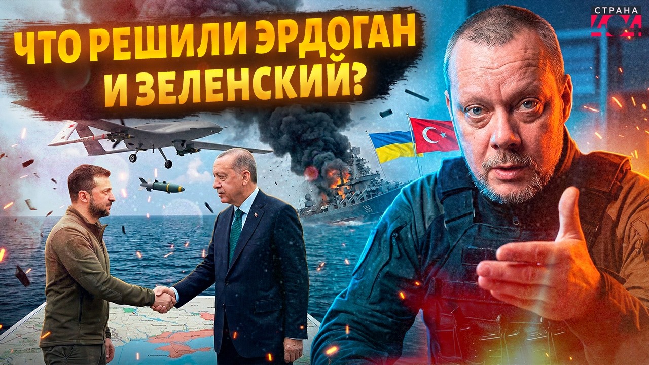 ВОН ИЗ УКРАИНЫ! Турция ВПИСАЛАСЬ за Украину. ПОСЛУШАЙТЕ, о чем ДОГОВОРИЛИСЬ Эрдоган и Зеленский