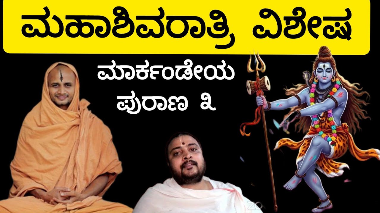 Markandeya Purana | Mahashivaratri Special | #satyatmatirtha_swamiji #uttaradimatha #pravachan #yt