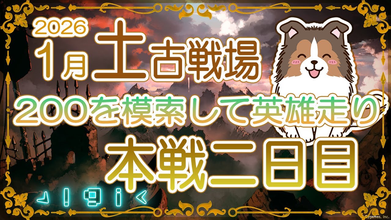 【グラブル】200HELLを模索しながら英雄ラン【土古戦場】【GRANBLUEFANTASY】