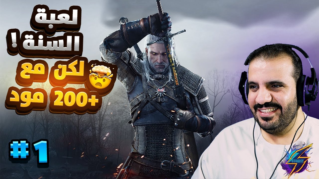 بداية الأسطورة المعدّلة 🔥 | The Witcher 3 بأكثر من 200 مود!