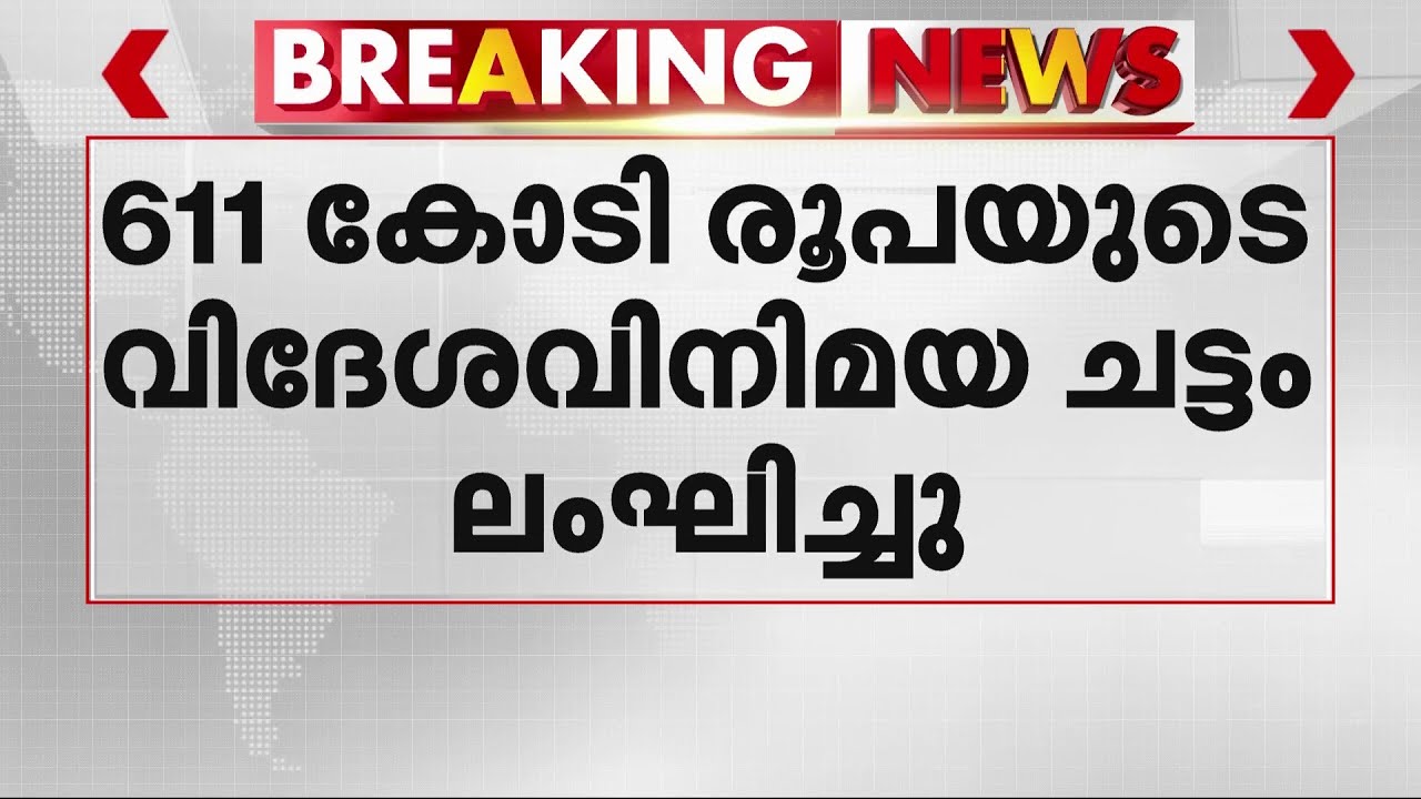 വണ്&zwj; 97 കമ്യൂണിക്കേഷന്&zwj; ലിമിറ്റഡിന് ഇഡി നോട്ടീസ്  | One 97 Communications Limited