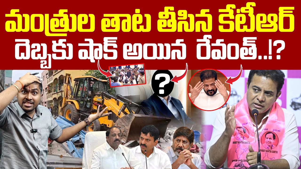 ముగ్గురు మంత్రుల తాట తీసిన కేటీఆర్ : దెబ్బకు షాక్ అయిన రేవంత్.!? : KTR Warning To 3 Ministers : TRTV