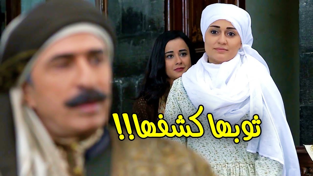 لسبب بسيط الزعيم كشف الخدامة انها ورا المصايب يلي عم تصير