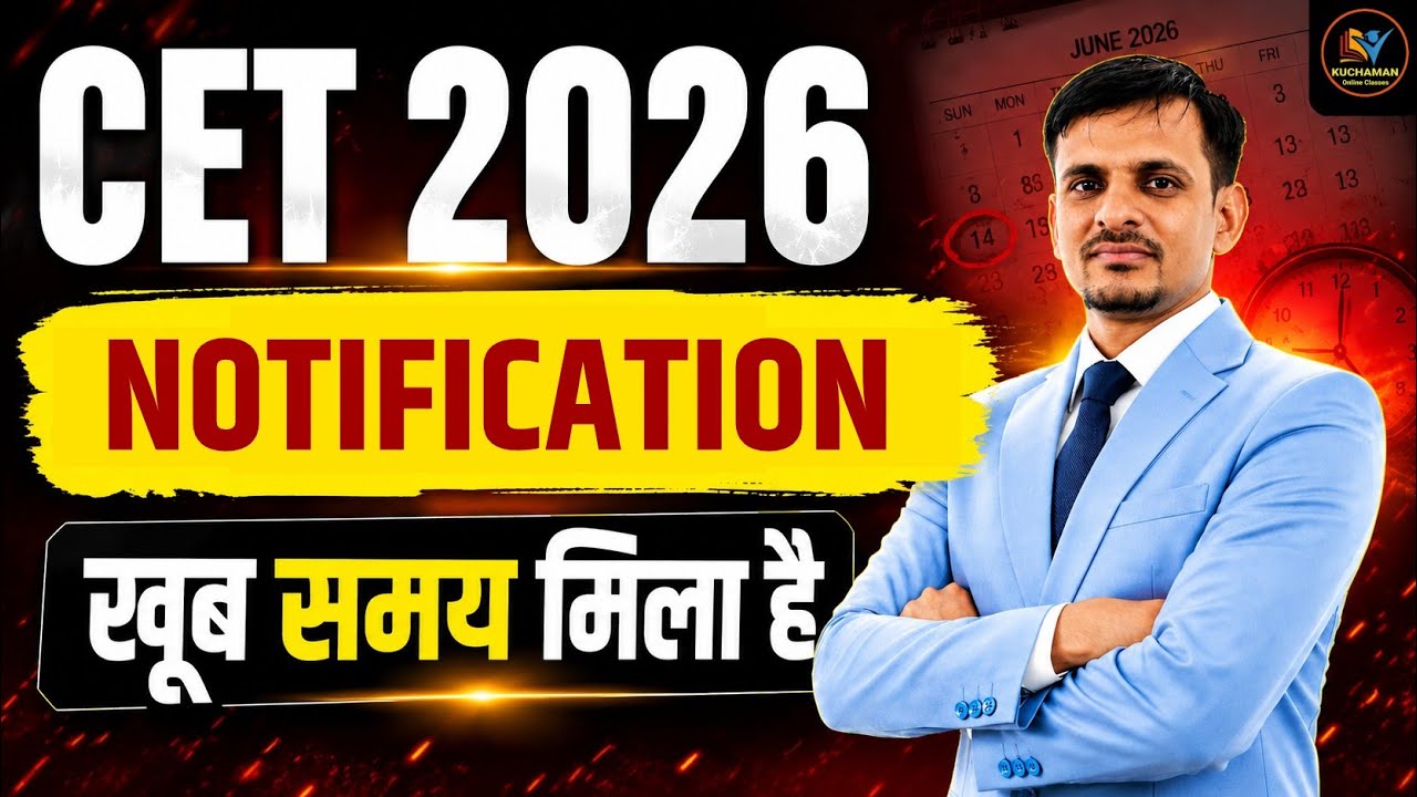CET 2026 Notification । CET 2026 FORM DATE । Cet notification । Cet 2026 new rule and syllabus