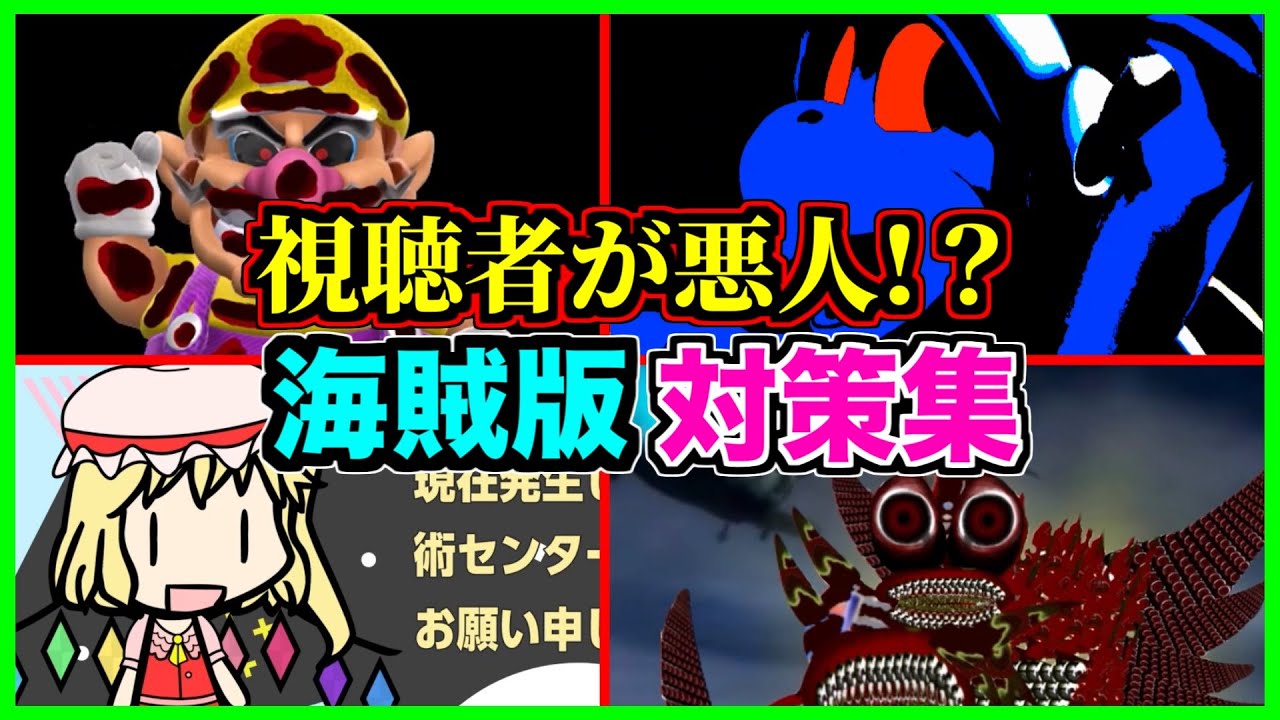 【閲覧注意】ウチの視聴者が違法視聴をしてしまったようです...【アンチパイラシースクリーン】【Anti Piracy Screen】【コピーガード】