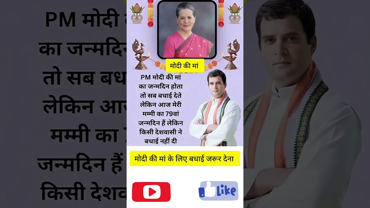 Rahul Gandhi Emotional Post on Sonia Gandhi Birthday 🥺 #shorts