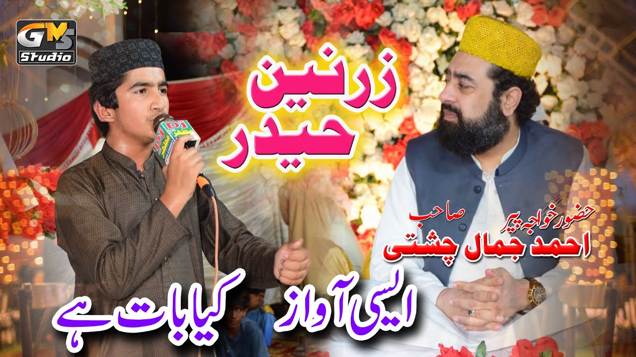 Zarnain Haider New Naat | New Punjabi Kalam | Peer Ahmad jamal chishti | Chak No 615 GB | GMS Studio