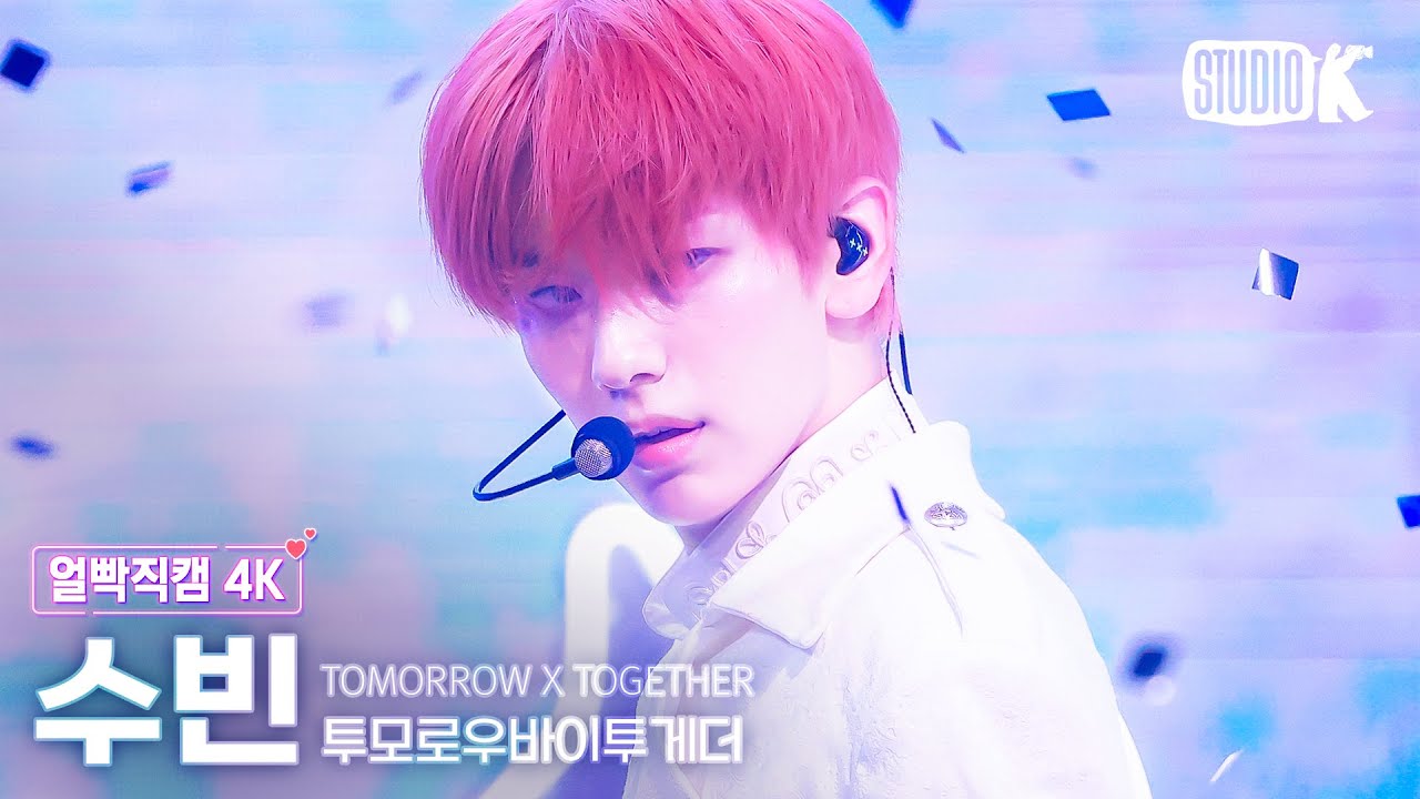 [얼빡직캠 4K] 투모로우바이투게더 수빈 'Deja Vu'(TXT SOOBIN Facecam) @뮤직뱅크(Music Bank) 240405