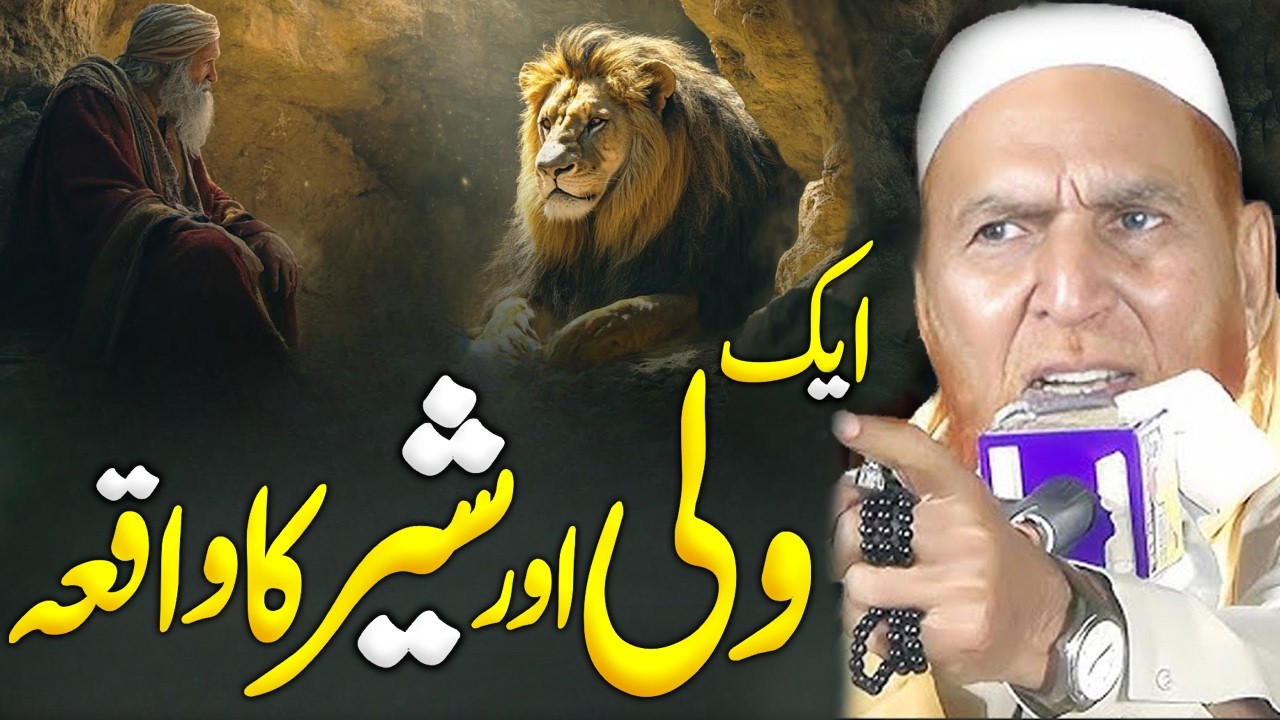 Wali Madad Karte Hain | Baba Najam Ali Shah | Najam Shah Bayan 2026 #najamshah #lahore