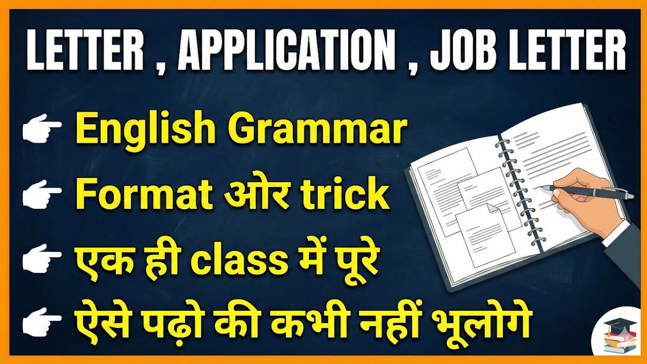 English Grammar: Letter, Application &Job Letter | Format &Tricks | एक ही Class में सब कुछ |EDTECHSK