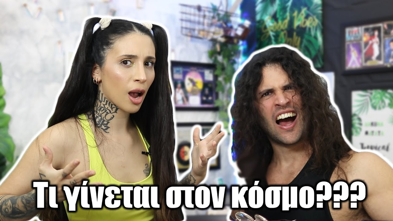 Οι χειρότεροι σας γείτονες (Part 9)