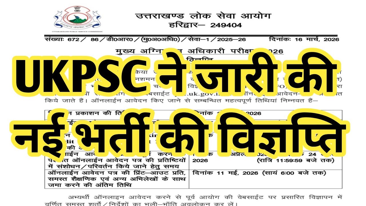 UKPSC New Vacancy 2026 | Chief Fire Officer Vacancy | Last Date ; Correction Dates...
