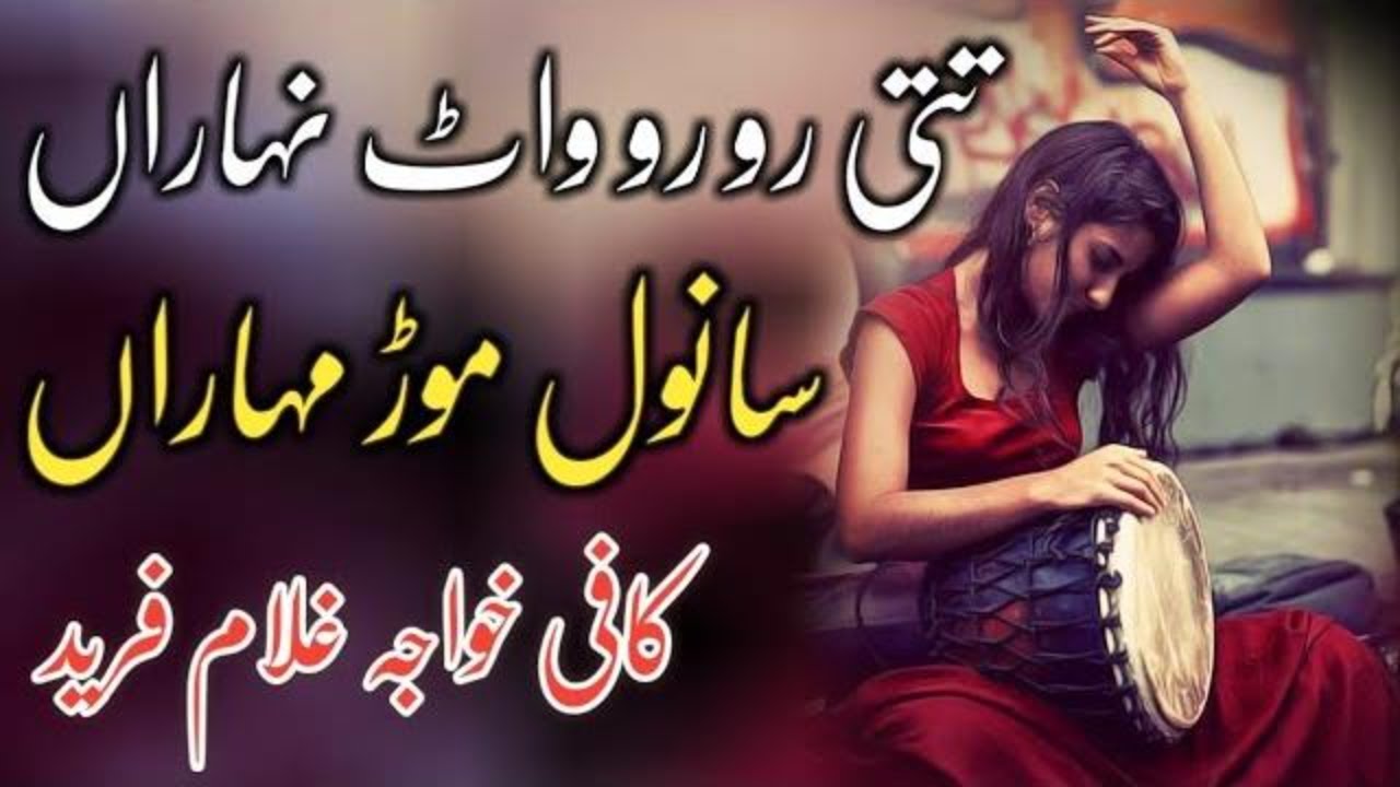 Sanwal Mor Muharan | Kalam Khawaja Ghulam Farid | Sufi Sufiana Kalam | Zain Shakeel | 2020