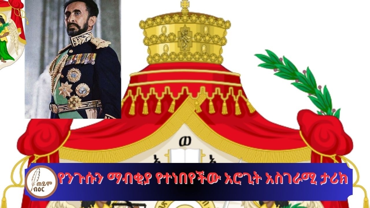 የመጨራሻው የኢትዮጵያ ንጉስ  ማቢቂያን የተነበየችው የአርሲዋ አሮጊት