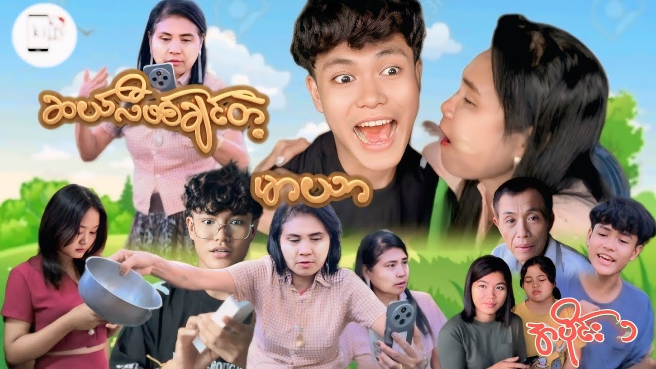 ဆယ်လီဖစ်ချင်တဲ့ မာယာ (အပိုင်း၁)
