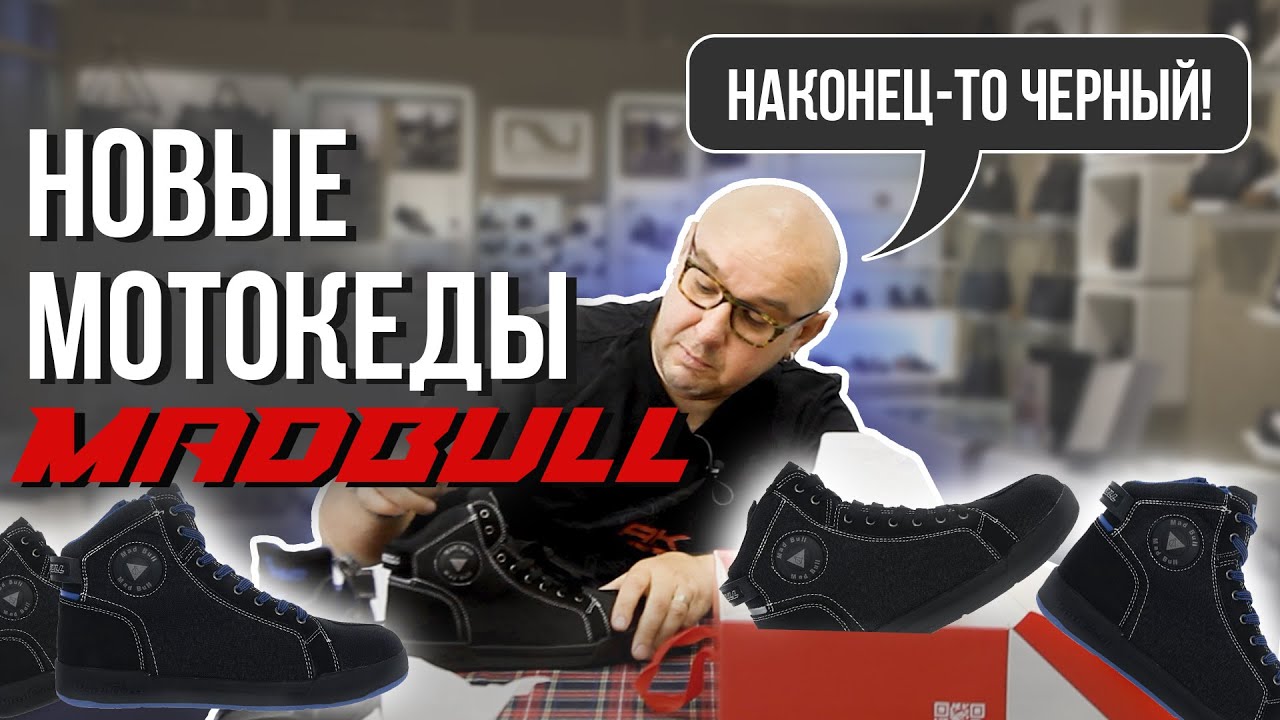 Новые мотокеды от MadBull. Наконец-то черные!