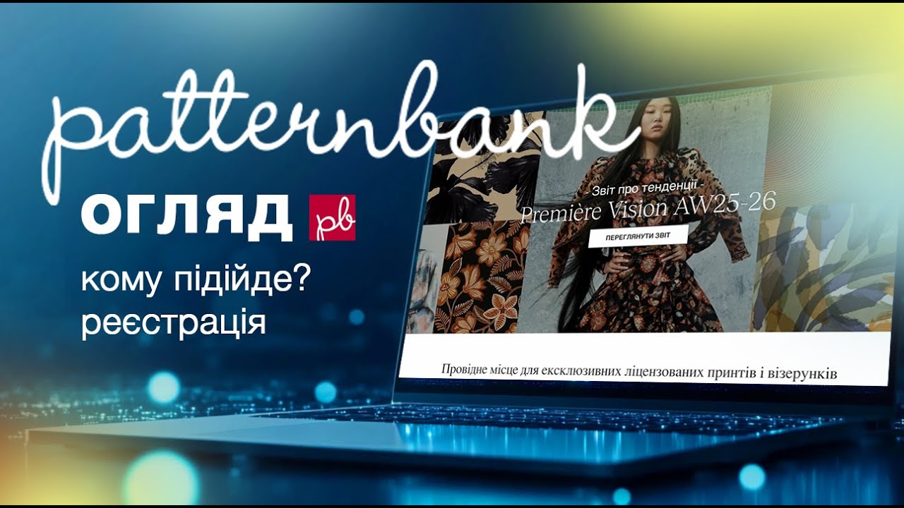 Огляд принтшопу Patternbank. Кому підійде? Процес реєстрації