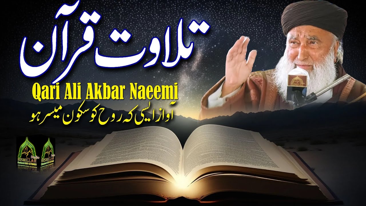 Heart Touching Tilawet E Quran Pak Qari Ali Akbar Naeemi