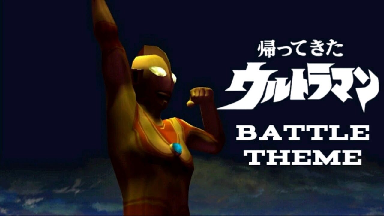 Ultraman (PS2) - The Return of Ultraman Battle Theme