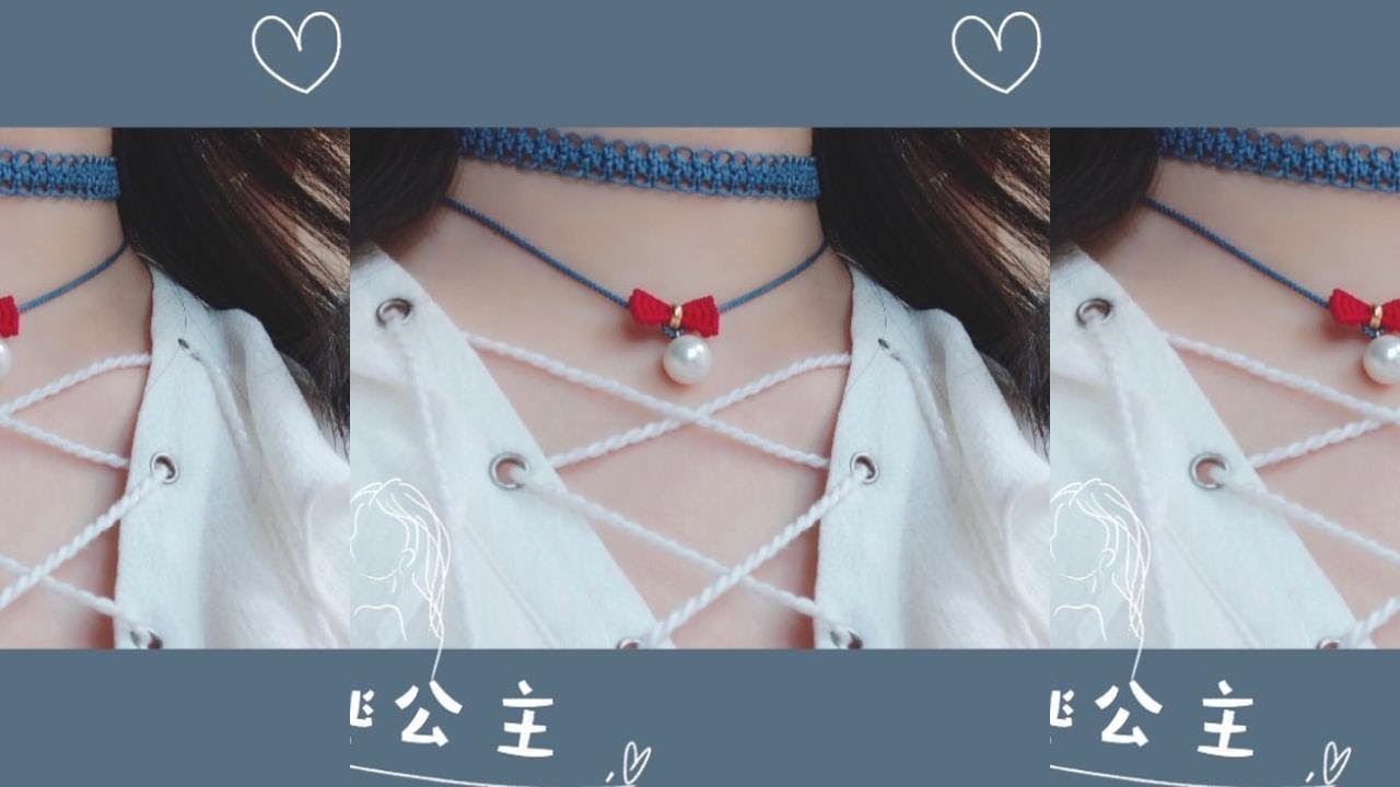 【编绳】在逃公主系列choker 超简单的蕾丝编绳项圈教程