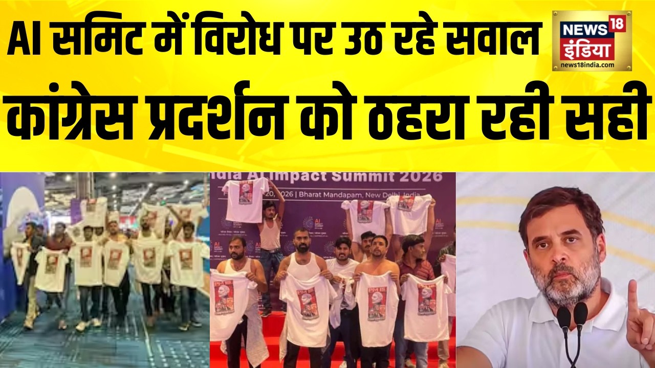 Delhi AI Summit 2026 में विरोध पर उठ रहे सवाल, Congress प्रदर्शन को सही ठहरा रही | AI Summit Delhi