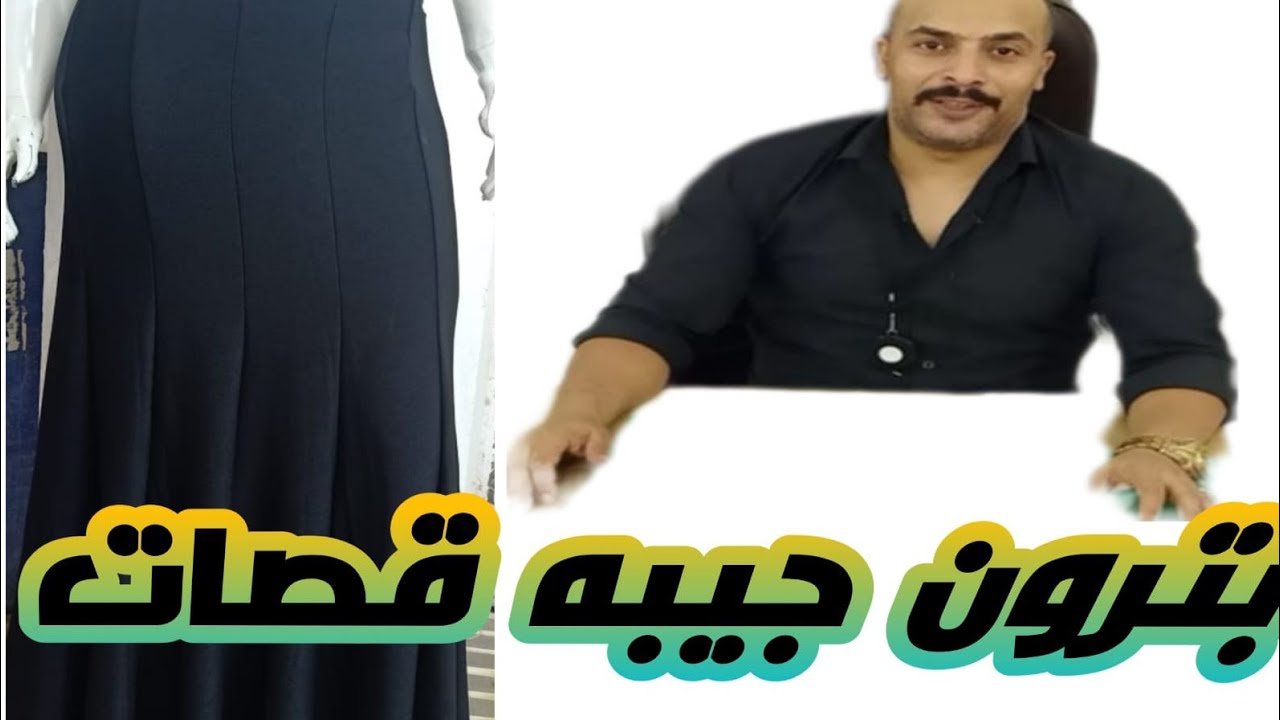 باترون جيبه قصات