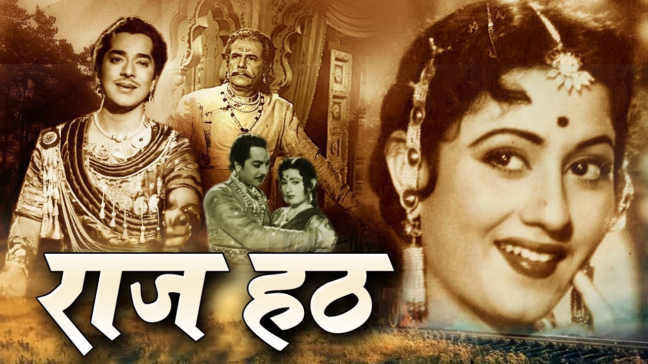 RAJ HATH I Full Movie Raj Hath | Pradeep Kumar and Madhubala's superhit film Sohrab Modi, Oscar movies