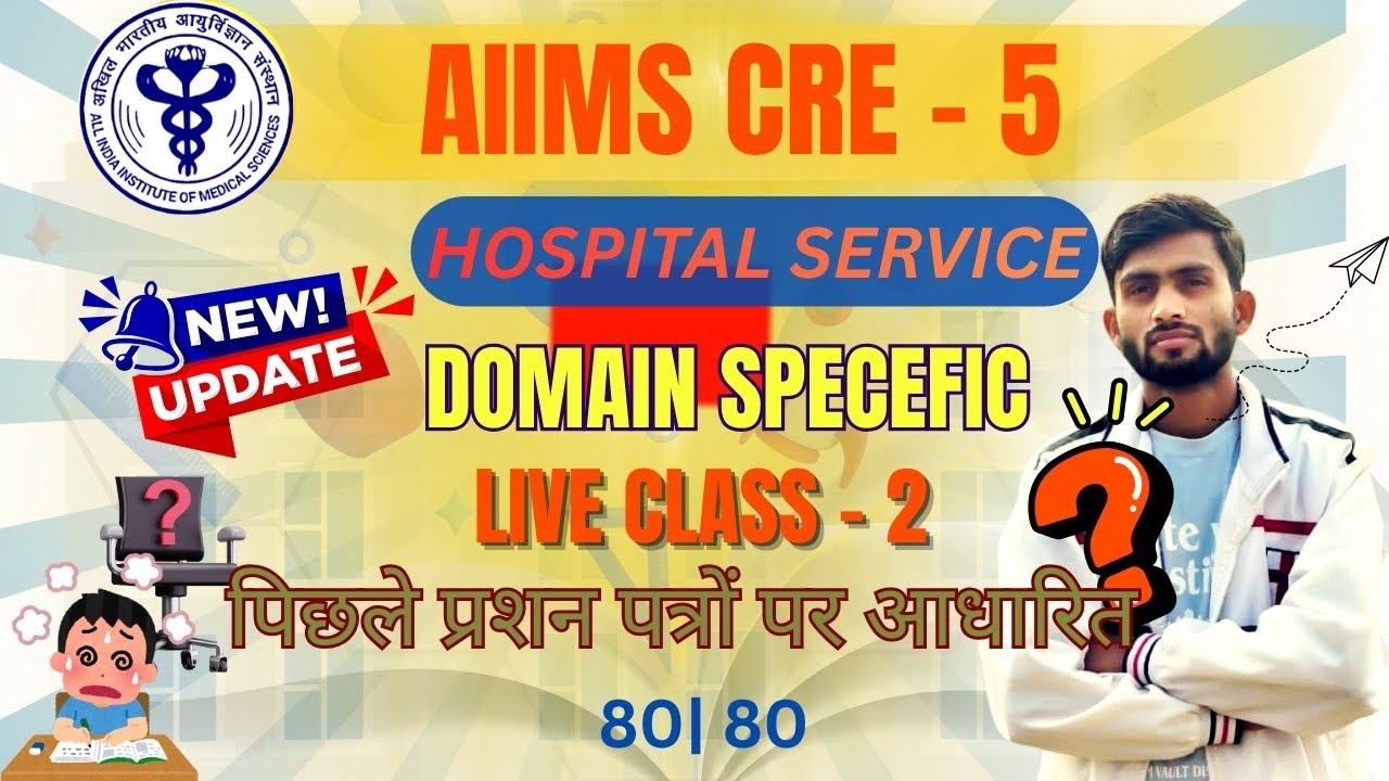 AIIMS CRE - 5 HOSPITAL SERVICE LIVE CLASS || DOMAIN CLASS के शानदार प्रशन ☑️ #aiimscre5 #domainpart 