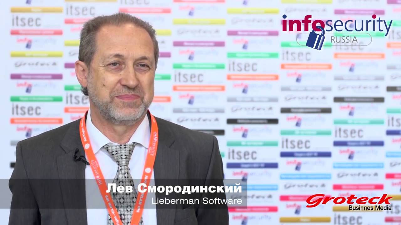 Лев Смородинский, вице-президент Lieberman Software, на Infosecurity 2015