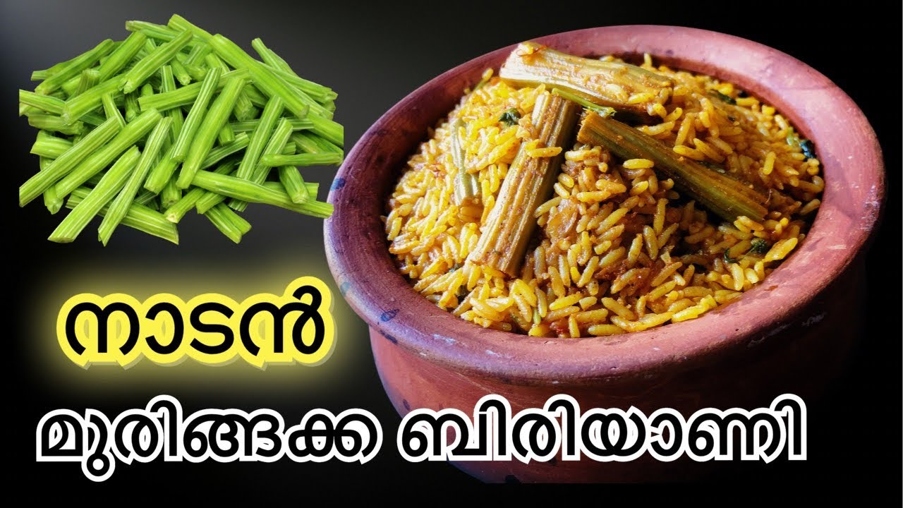 മുരിങ്ങക്ക ബിരിയാണി // Drumstick Biriyani// Murigaka Biriyani//