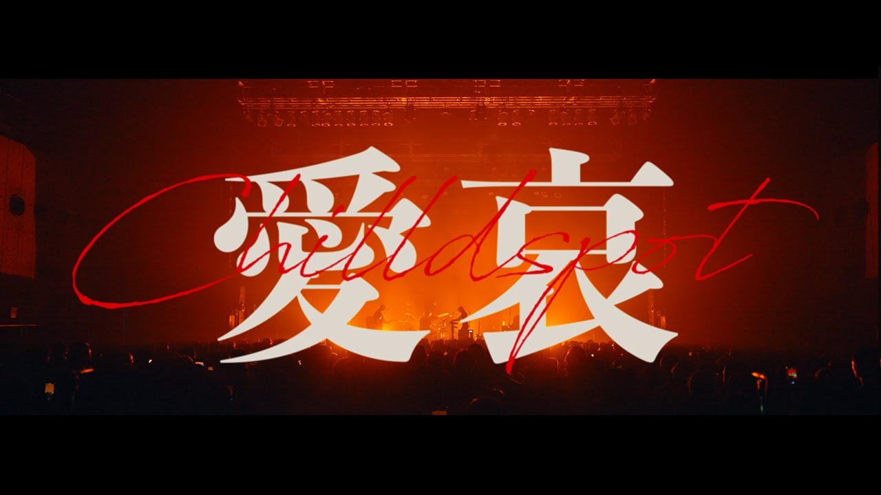 chilldspot - 愛哀 (2024.2.21 one man tour”模様” )