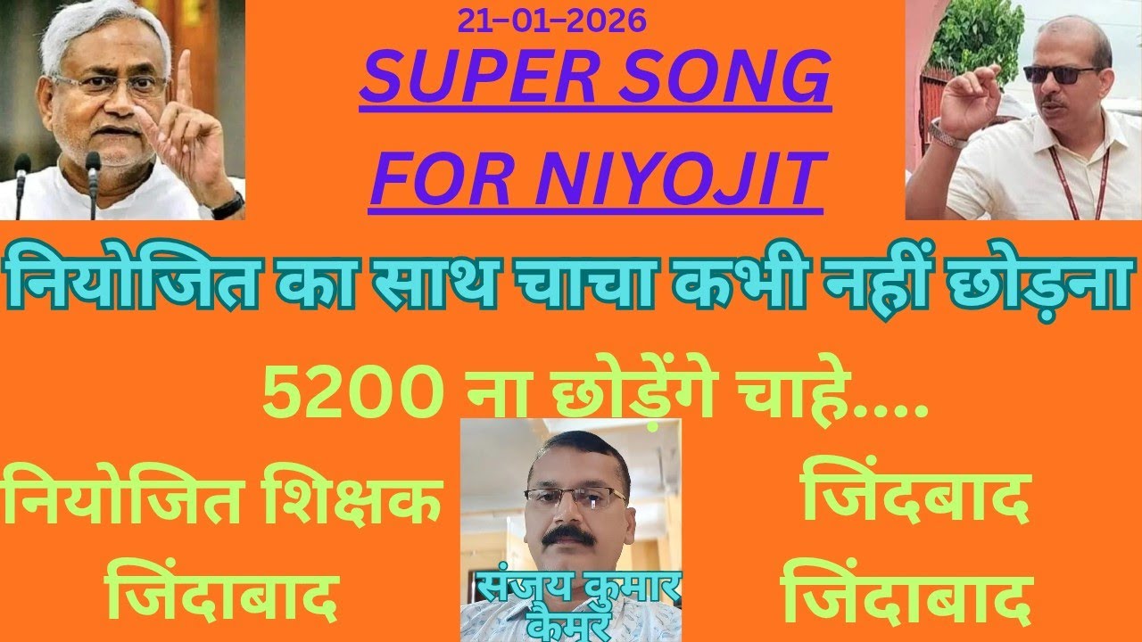 5200 ना छोड़ेंगे चाहे कोई वार करले #niyojitteacher #song#teacher #trending #viralvideo 
