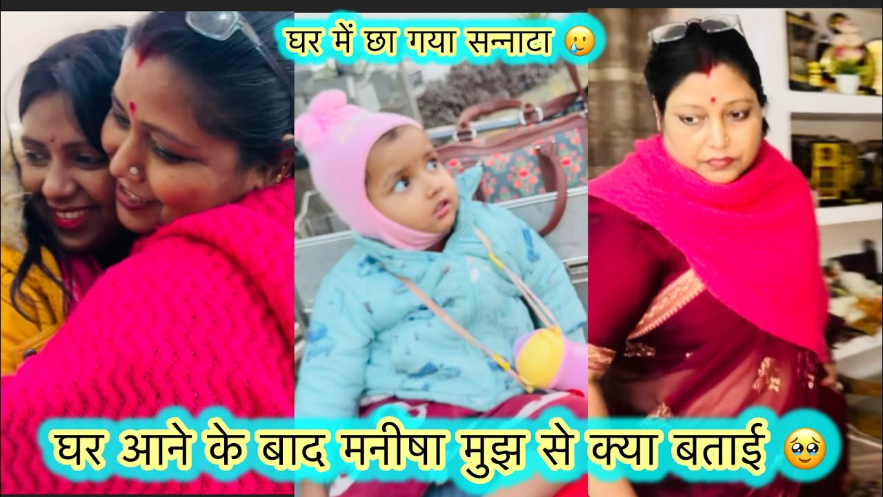 आख़िर क्यों मैं पूजा को छोड़ने नहीं जाना चाहती थी मनीषा क्यों थी प्रसान 🥹