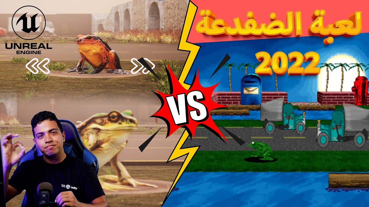 طورت لعبة الضفدعة بواقعية رهيبة باستخدام انريل انجن 5   Develop 3D Frog Frenzy With Unreal Engine 5