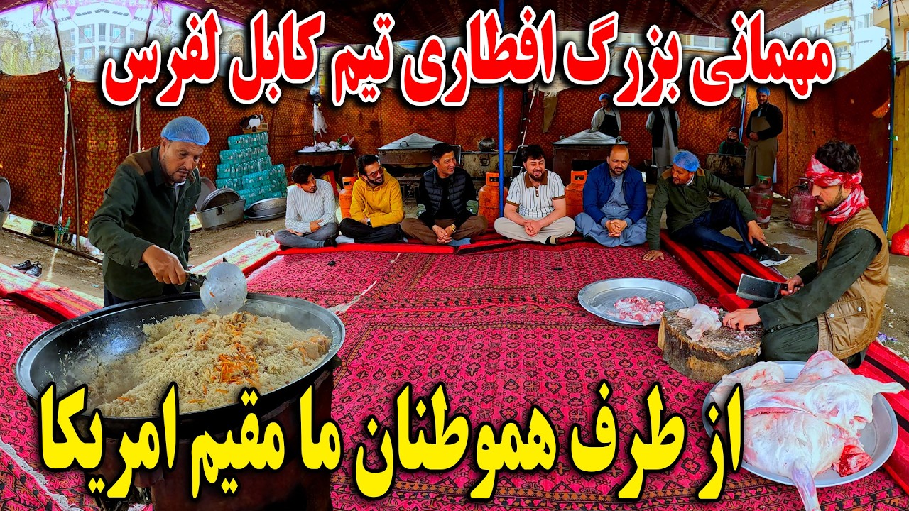 مهمانی بزرگ و توزیع افطاری - تشکر از مهمان نوازی افغان های مقیم امریکا👏😎