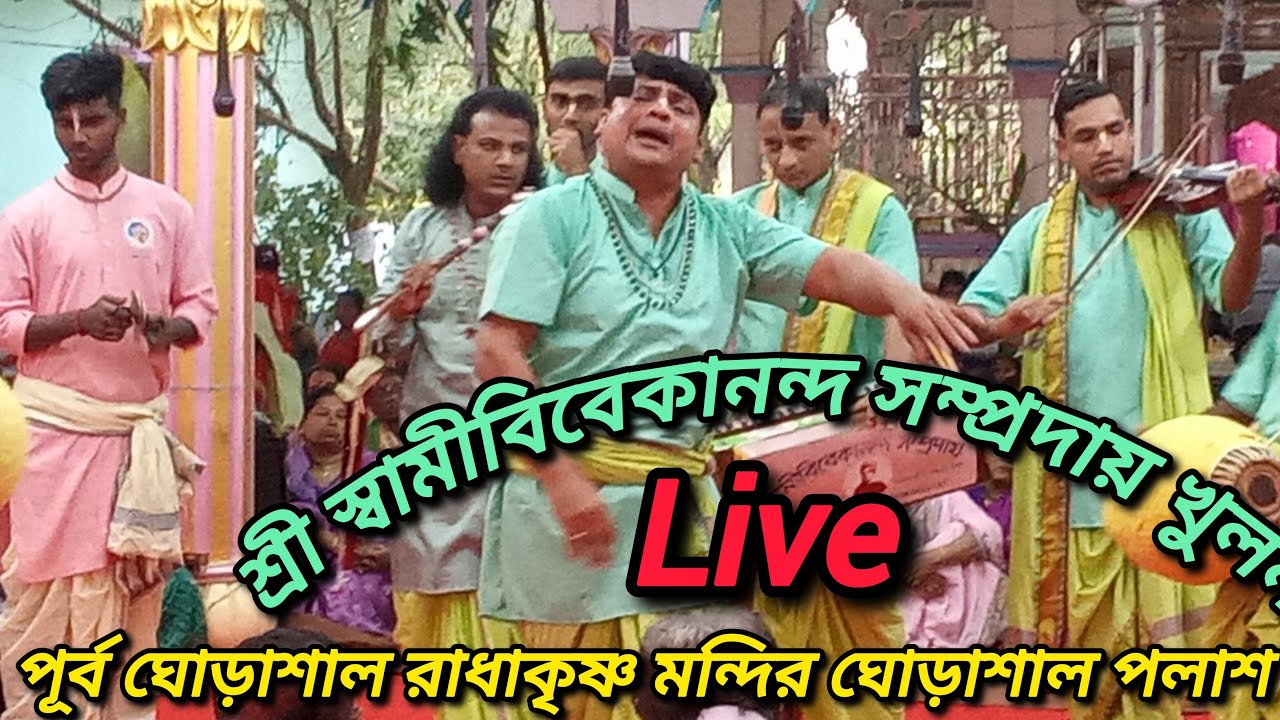 কৃষ্ণ ভক্তি(krishna vakti) is live পূর্ব ঘোড়াশাল রাধাকৃষ্ণ মন্দির পলাশ নরসিংদী