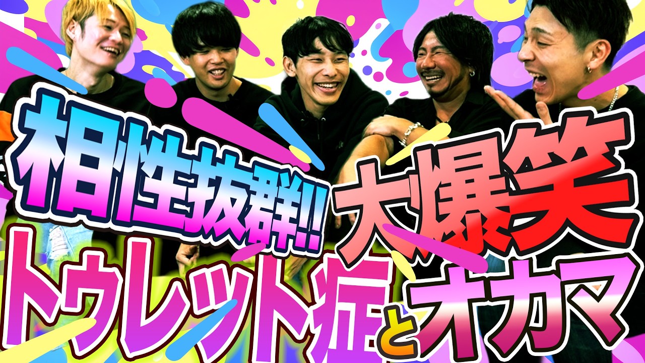 まぜるな爆笑!!神経発達障害トゥレット症とオカマの相性が抜群に良かった！ #441