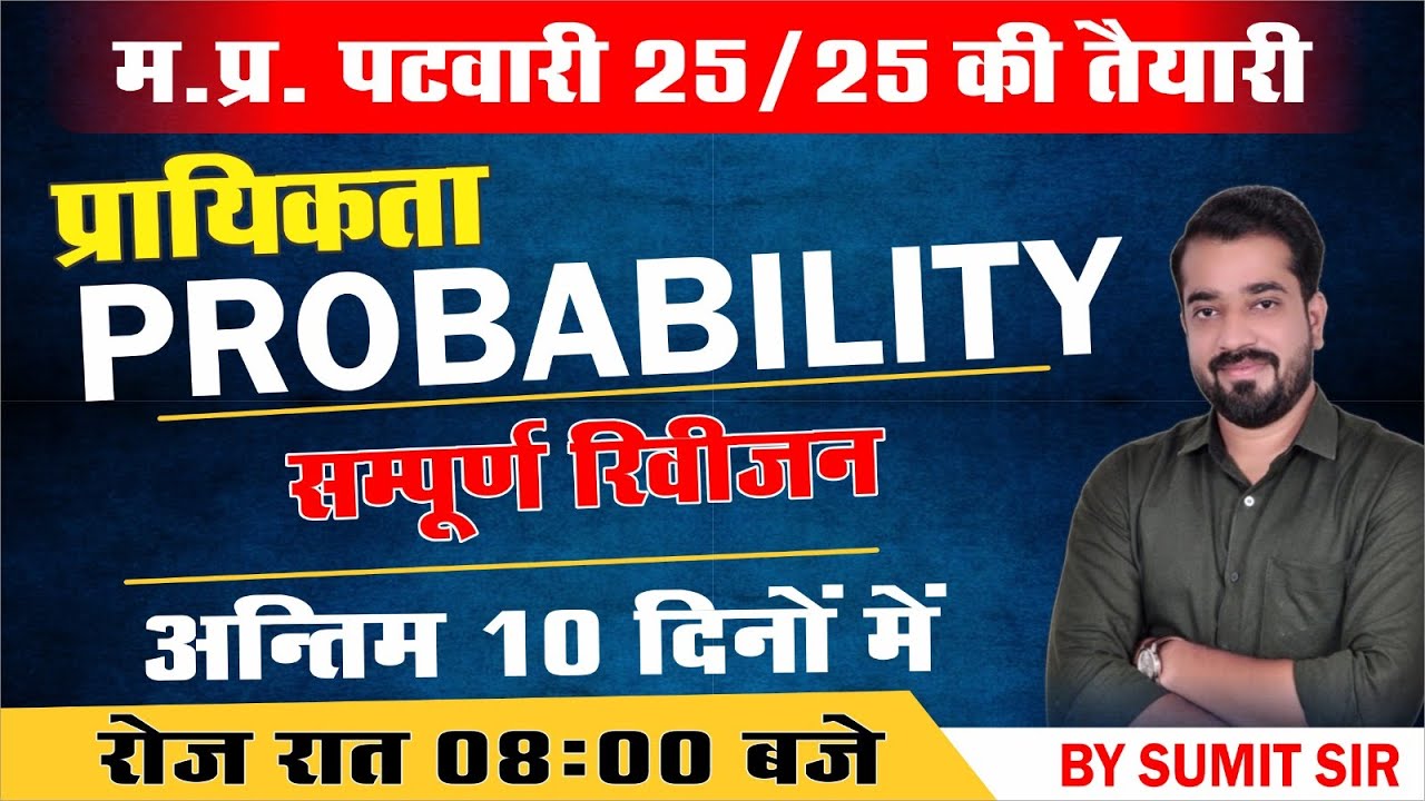 MP Patwari Maths | MP Patwari Exam 2022-23 | Patwari Previous Year Paper