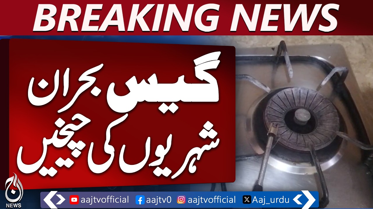 Karachi Gas Crisis | Load Shedding | Public Outcry - Aaj News