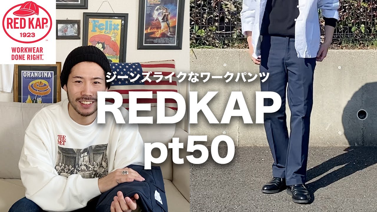 【RED KAP】ジーンズ好きにぴったりのワークパンツ。ディッキーズ874とレッドキャップpt20と比較してご紹介！【PT50】
