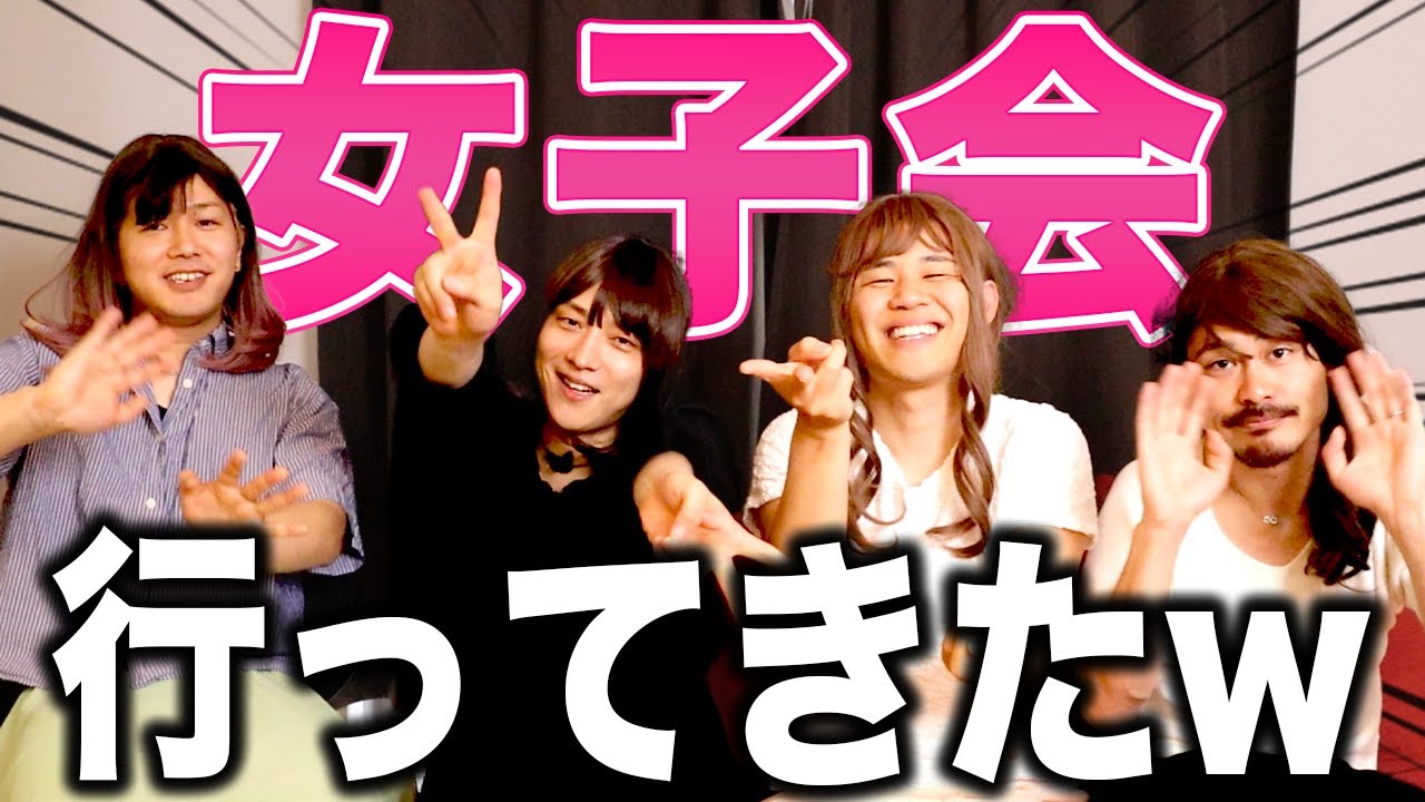 【女子会】ガチの女子トークが盛り上がりすぎたwww