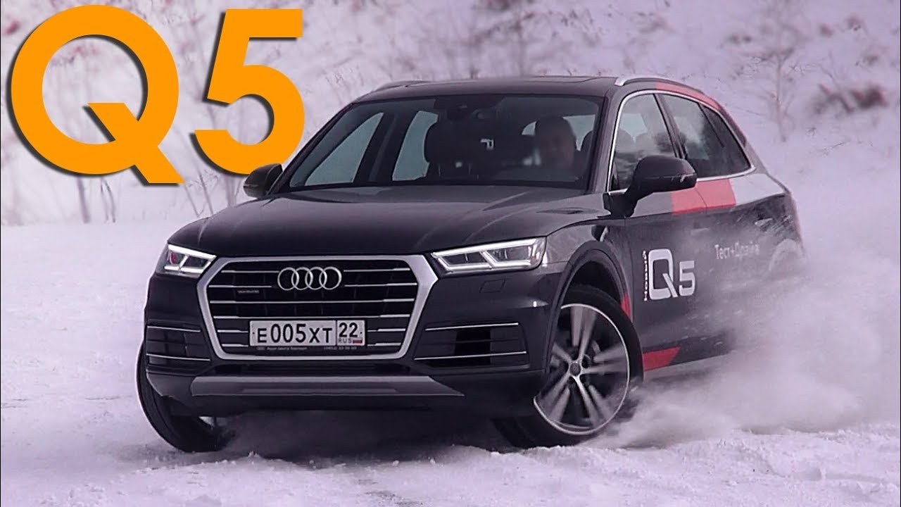 Audi Q5 2018 - тест драйв Александра Михельсона / Ауди Ку5