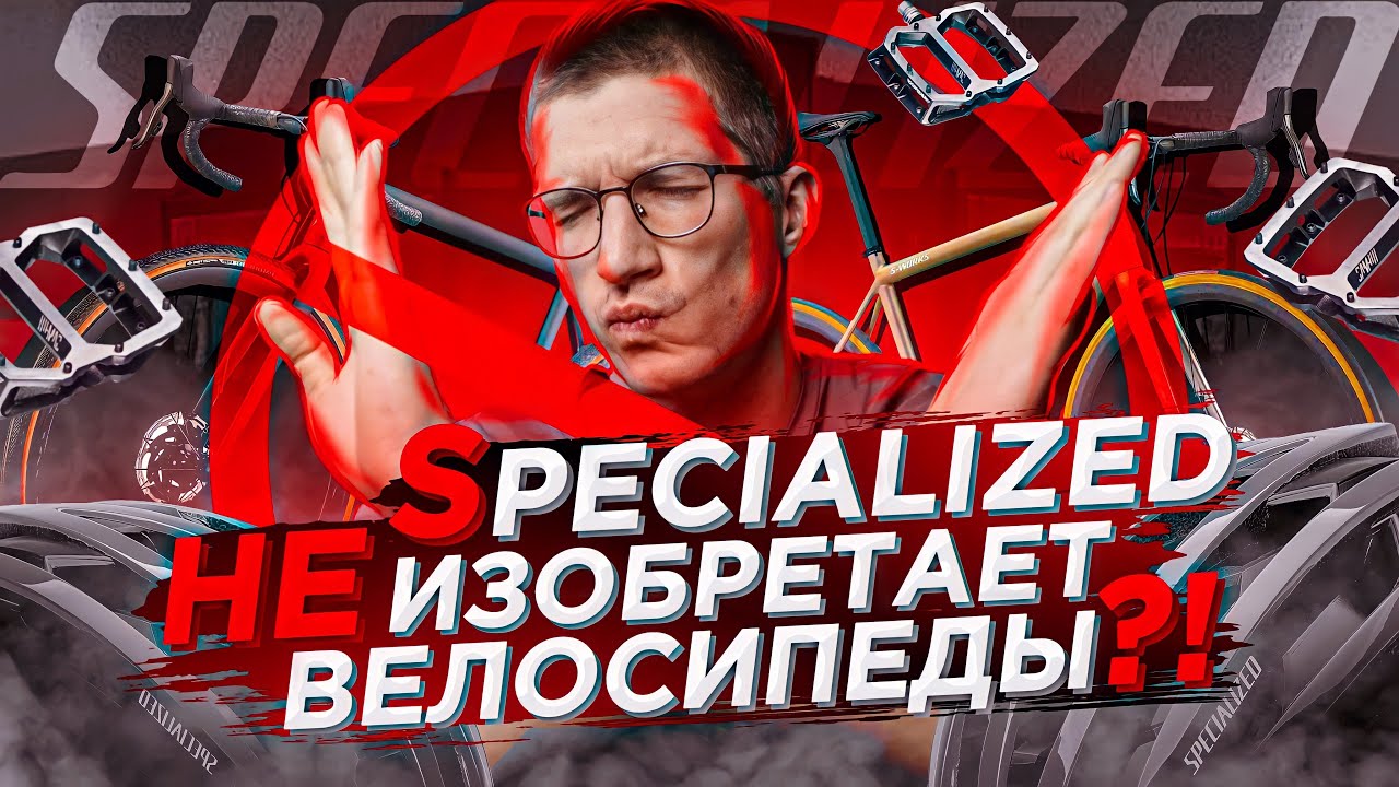 Specialized НЕ изобретает ВЕЛОСИПЕДЫ?! Aethos, Crux и Простота / Новости: