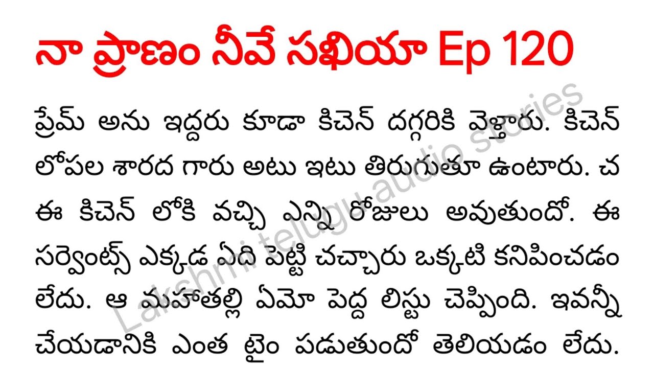 నా ప్రాణం నీవే సఖియా Ep 120 @lakshmiteluguaudiostories 