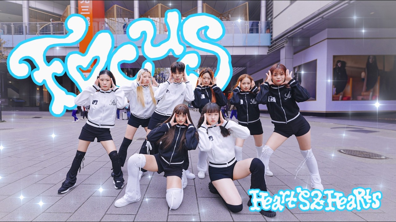 [KPOP IN PUBLIC] Hearts2Hearts(하츠투하츠) ‘FOCUS’ Dance cover from Taiwan