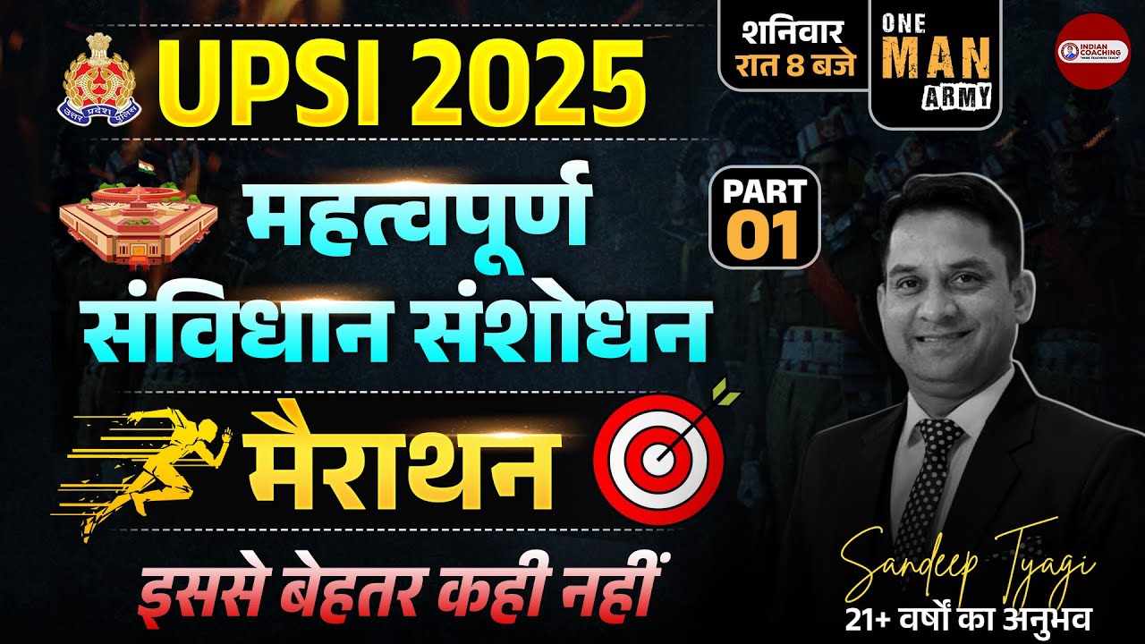 UPSI 2025 | महत्वपूर्ण संविधान संशोधन | Part 01 | मैराथन Class | Sandeep Tyagi Sir